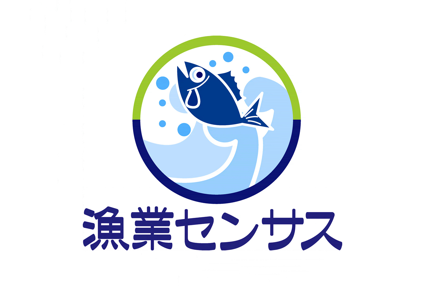 漁業センサス2-2.jpg