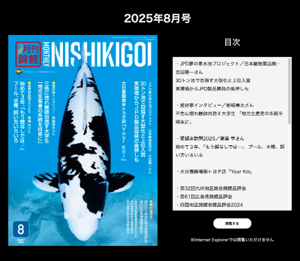 送料無料　月刊錦鯉　年間購読 鱗光 月刊錦鯉 日鱗 52冊セット まとめ売り 錦鯉 鱗光 月刊錦鯉