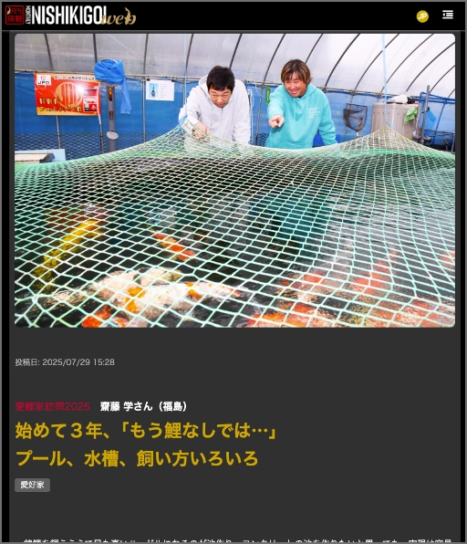 愛好家インタビュー