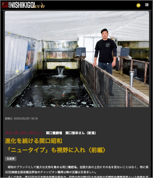 生産者インタビュー